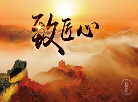 紅星匠人：保持專(zhuān)注，把良好做成經(jīng)典