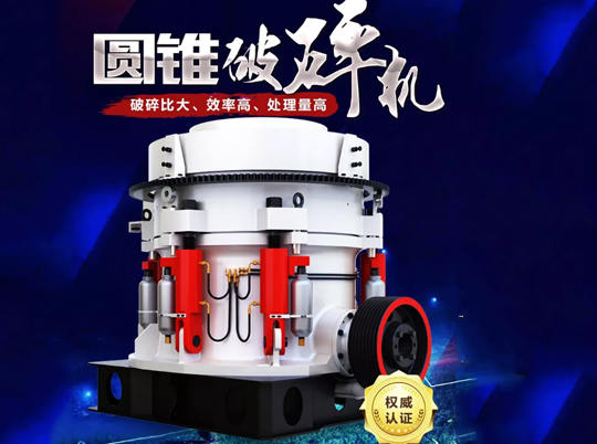 全液壓、粒形美，1600+家客戶的傾心之選——多缸液壓圓錐破碎機(jī)